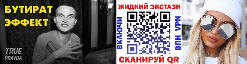 Бутират жидкий экстази  блэк спрут маркетплейс  Сосногорск 